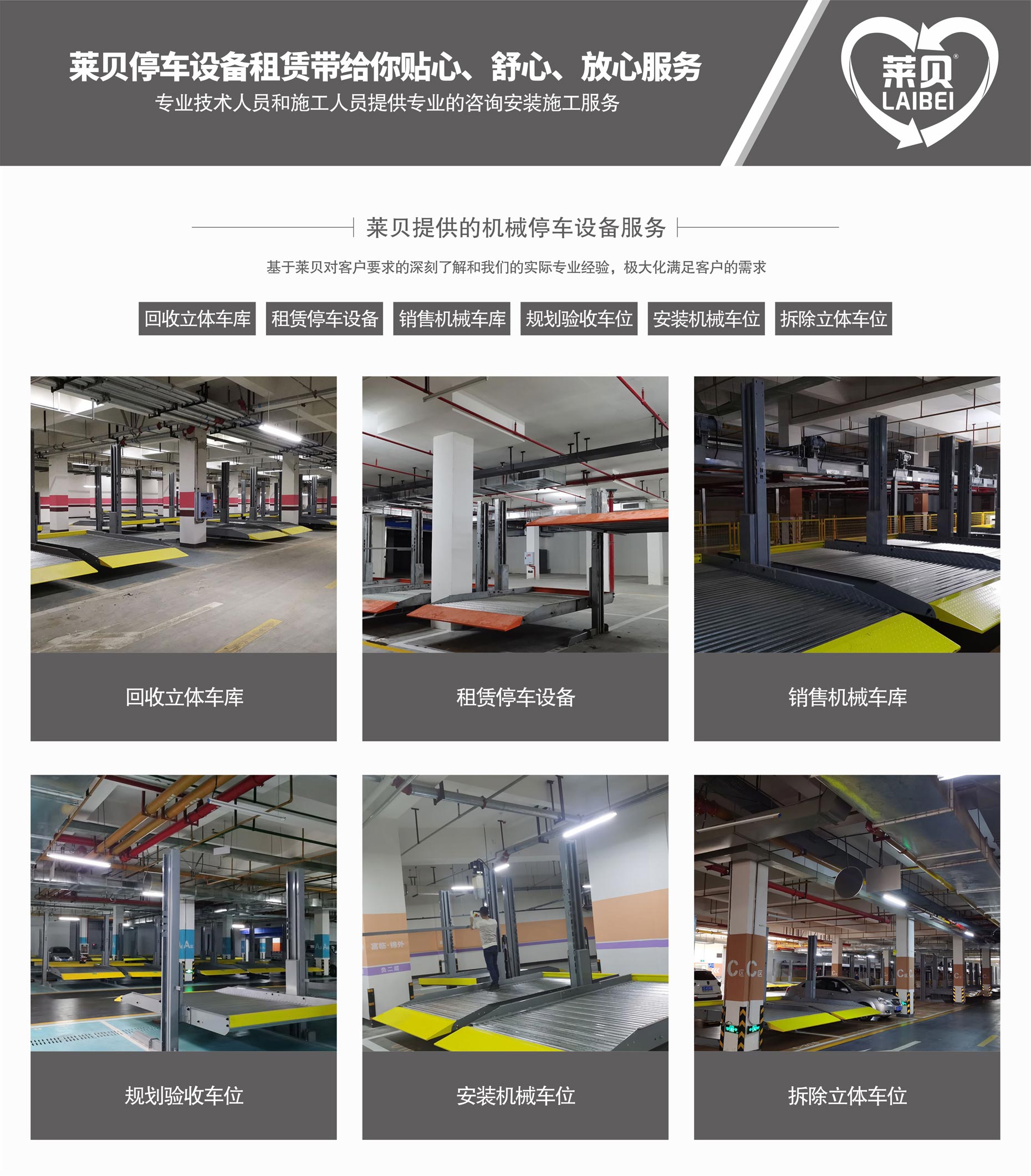 俯仰式簡易升降立體車庫停車寶萊貝提供服務(wù)