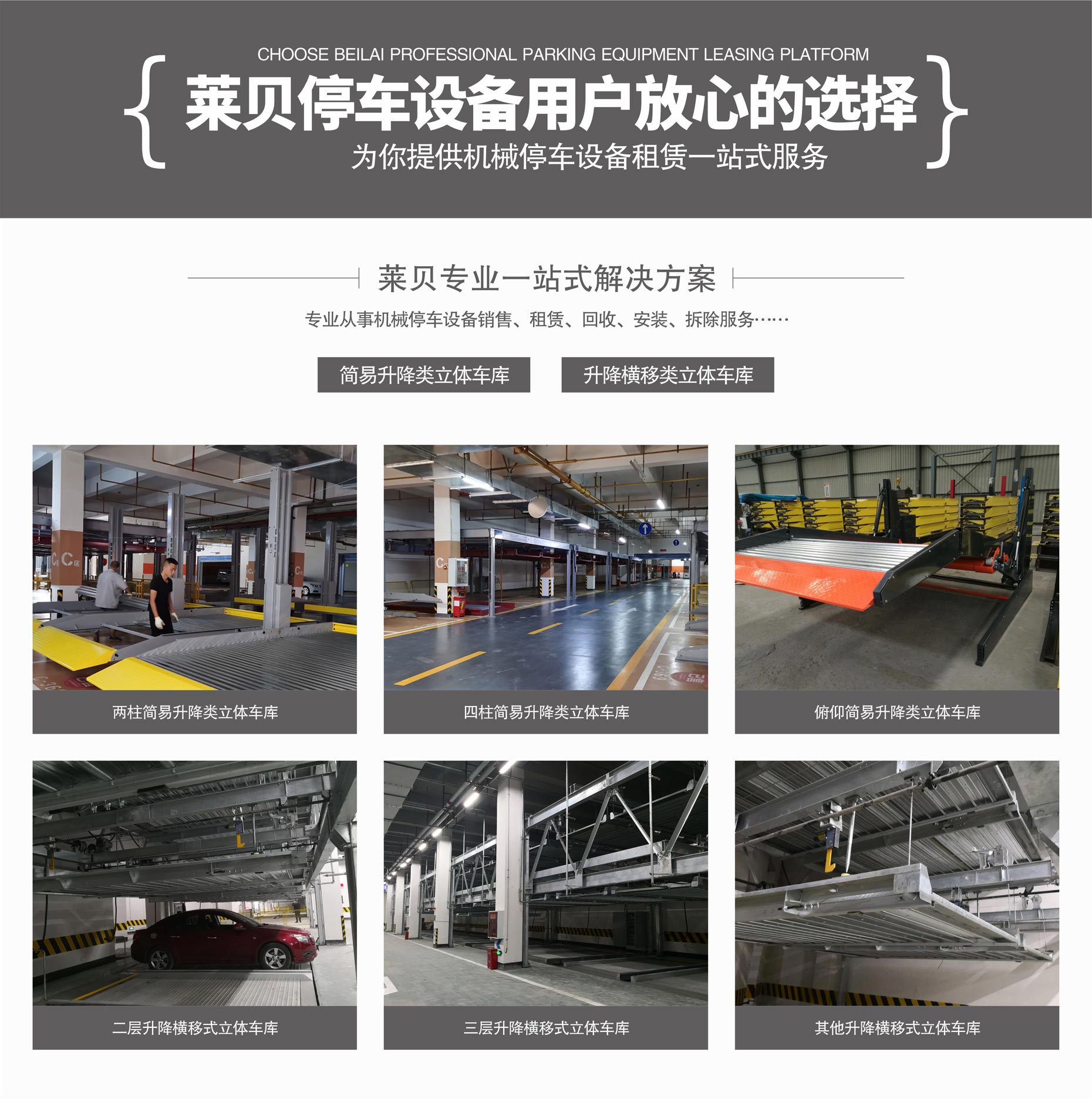 俯仰式簡易升降立體車庫停車寶萊貝一站式解決方案