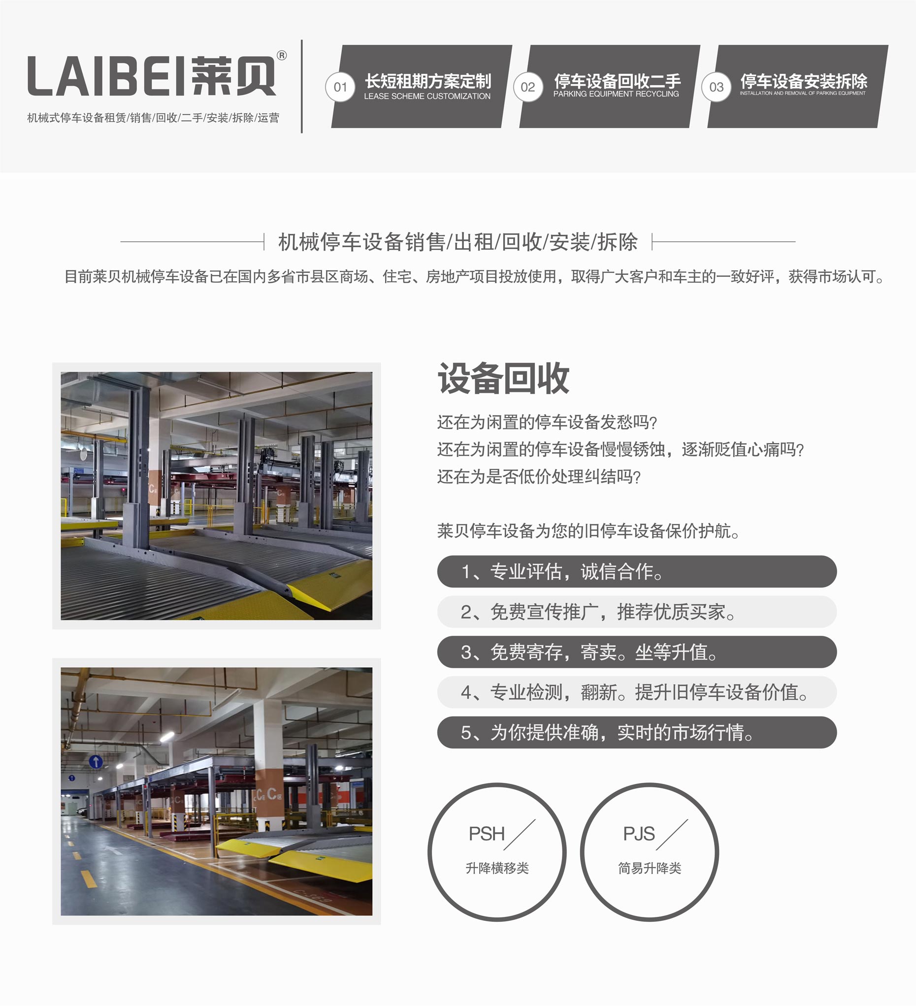 俯仰式簡易升降立體車庫停車寶立體車庫回收