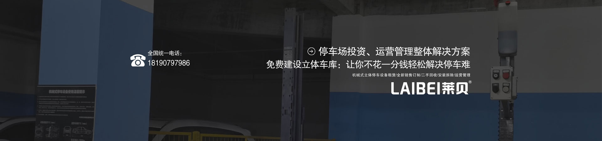升降橫移立體車庫