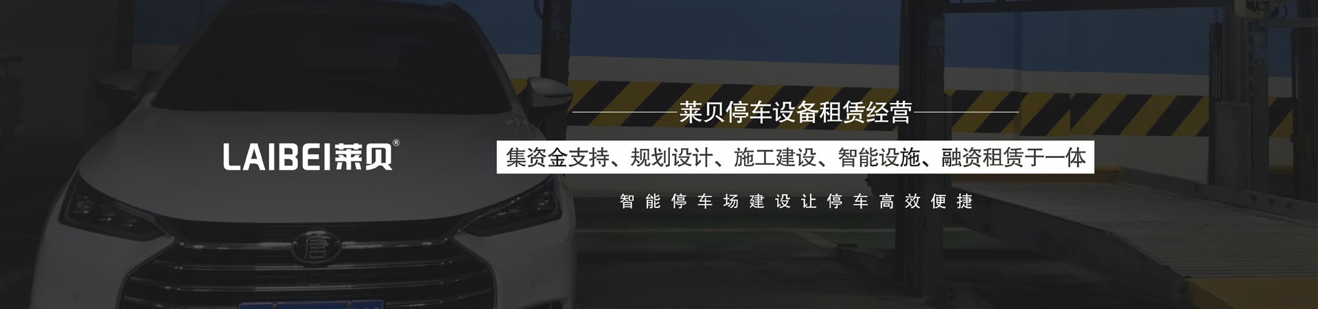 地下室升降式機械式停車位租賃