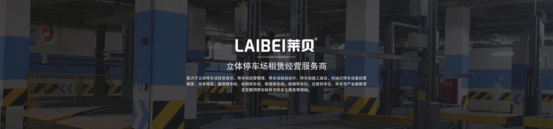 PSH4-D1負(fù)一正三帶地坑升降橫移式智能停車設(shè)備